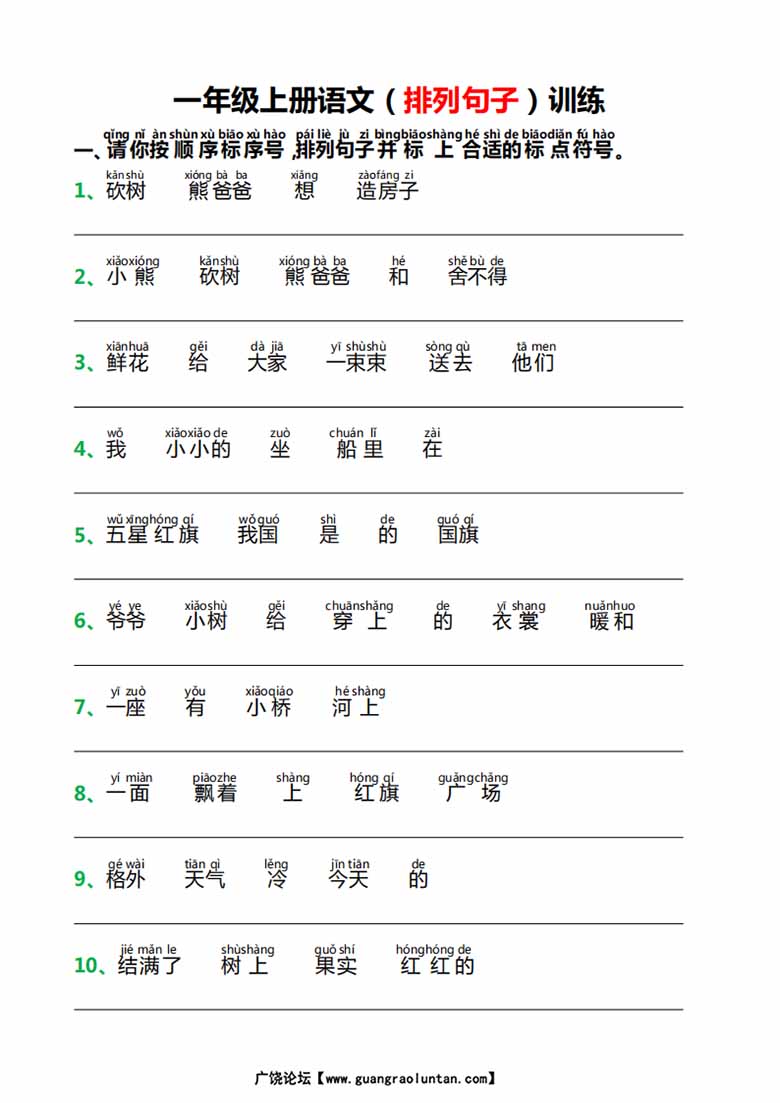 一年级上册语文排列句子训练-副本_00 副本.jpg