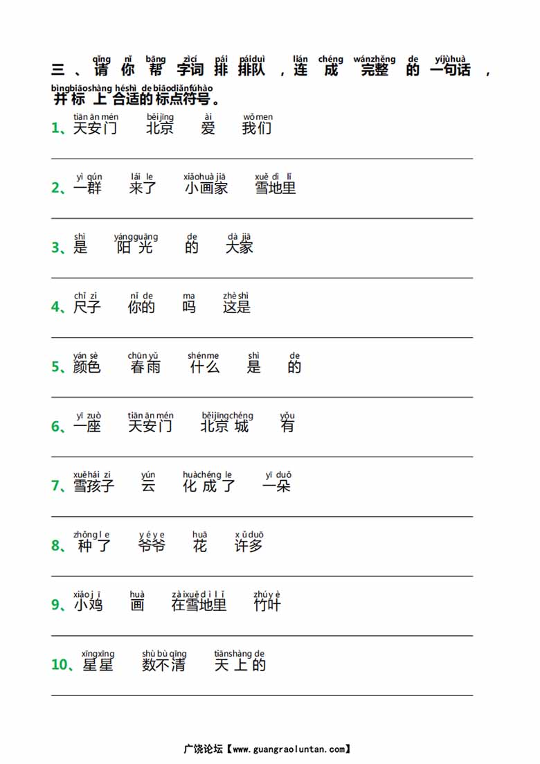 一年级上册语文排列句子训练-副本_04 副本.jpg
