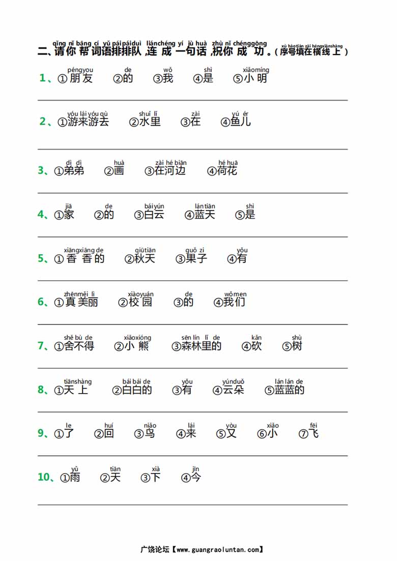 一年级上册语文排列句子训练-副本_02 副本.jpg