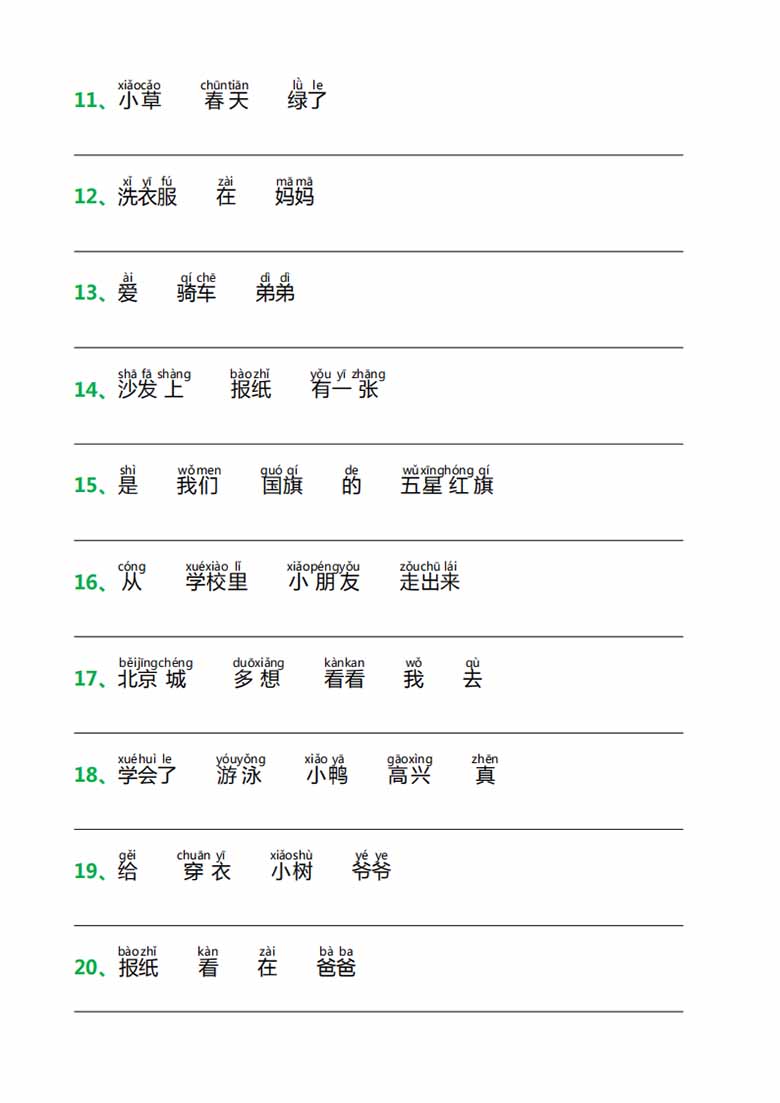 一年级上册语文排列句子训练-副本_01 副本.jpg