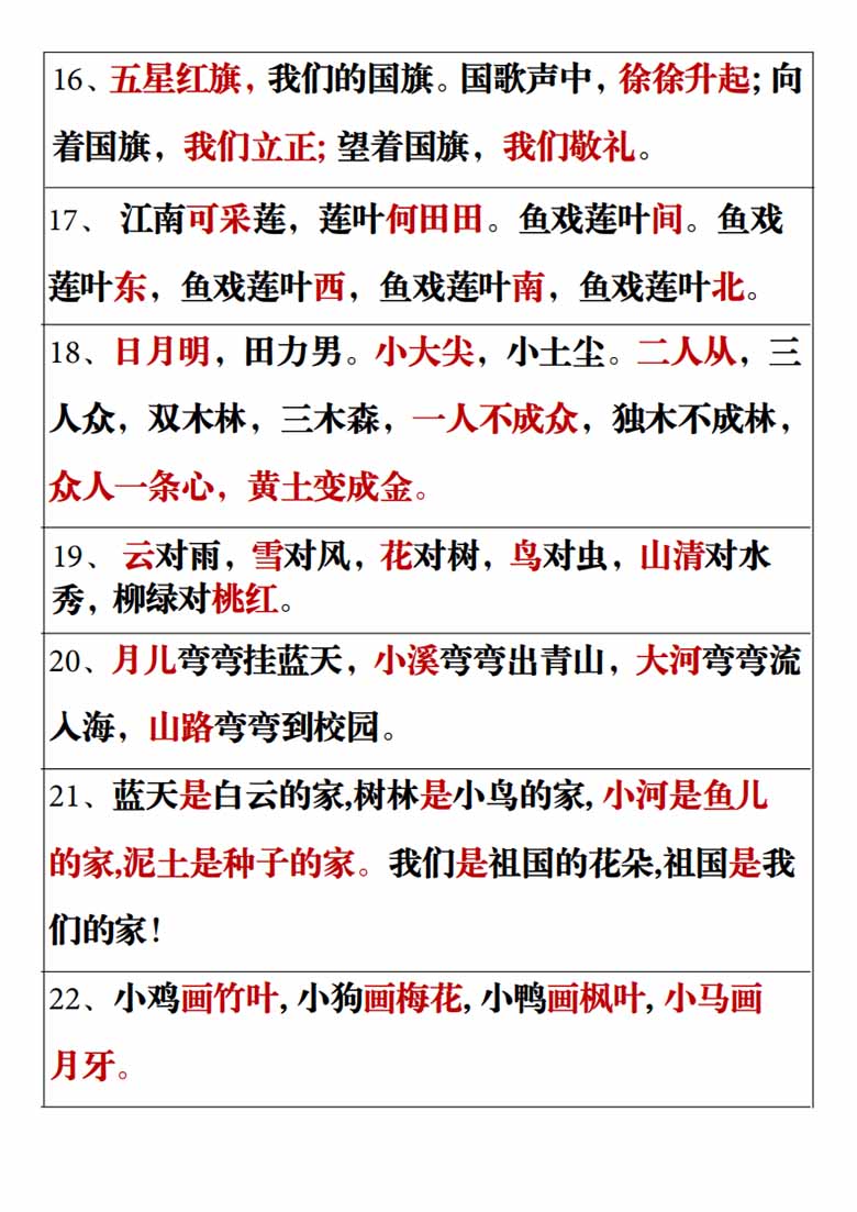 一年级上册语文课内重点知识-副本_02 副本.jpg