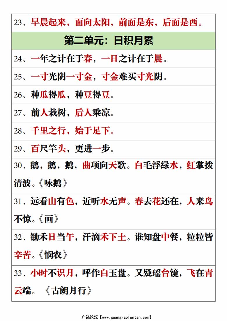 一年级上册语文课内重点知识-副本_03 副本.jpg