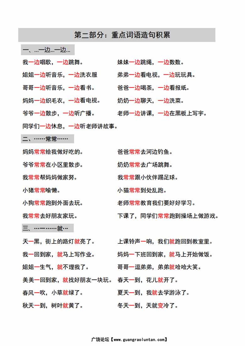 一年级语文上册课内重要知识点梳理(1)-副本_03 副本.jpg