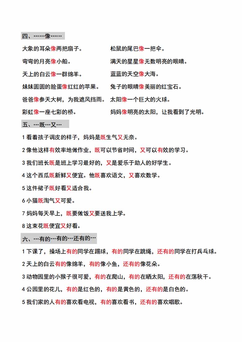 一年级语文上册课内重要知识点梳理(1)-副本_04 副本.jpg