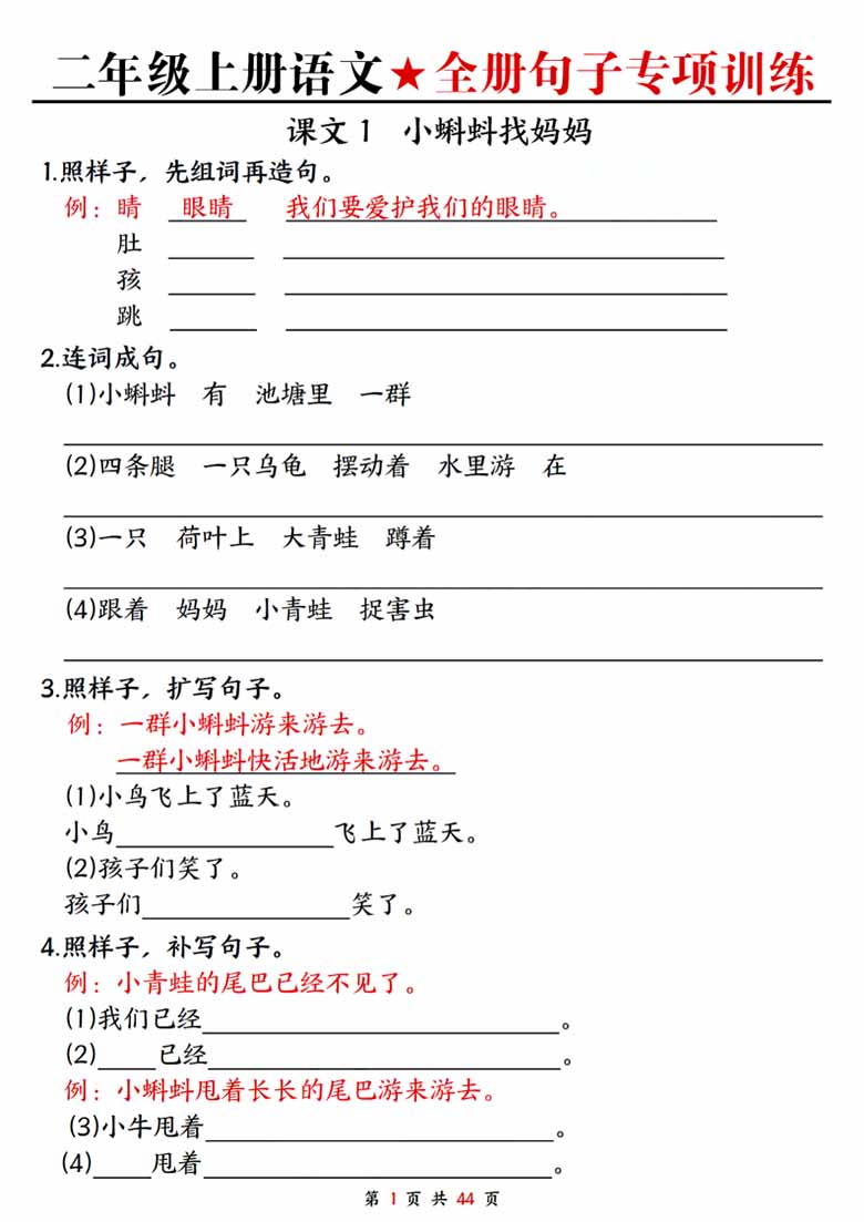 二年级上册语文1-8单元全册句子专项训练-副本_00 副本.jpg