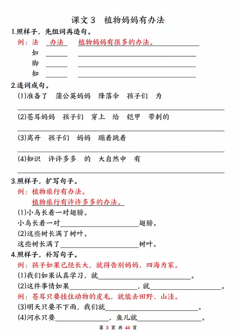 二年级上册语文1-8单元全册句子专项训练-副本_02 副本.jpg