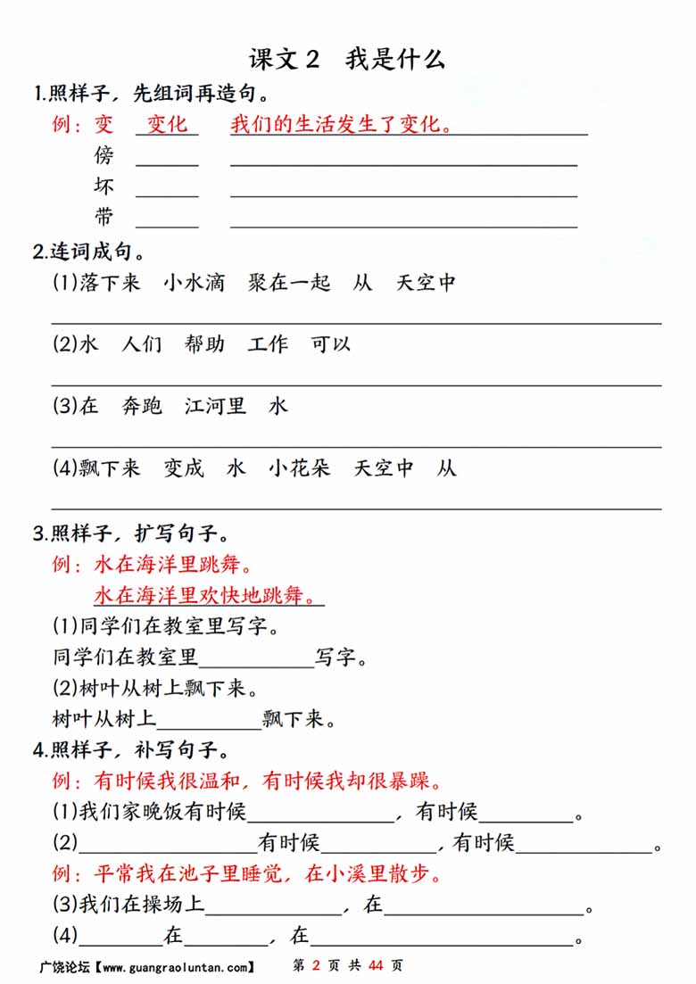 二年级上册语文1-8单元全册句子专项训练-副本_01 副本.jpg