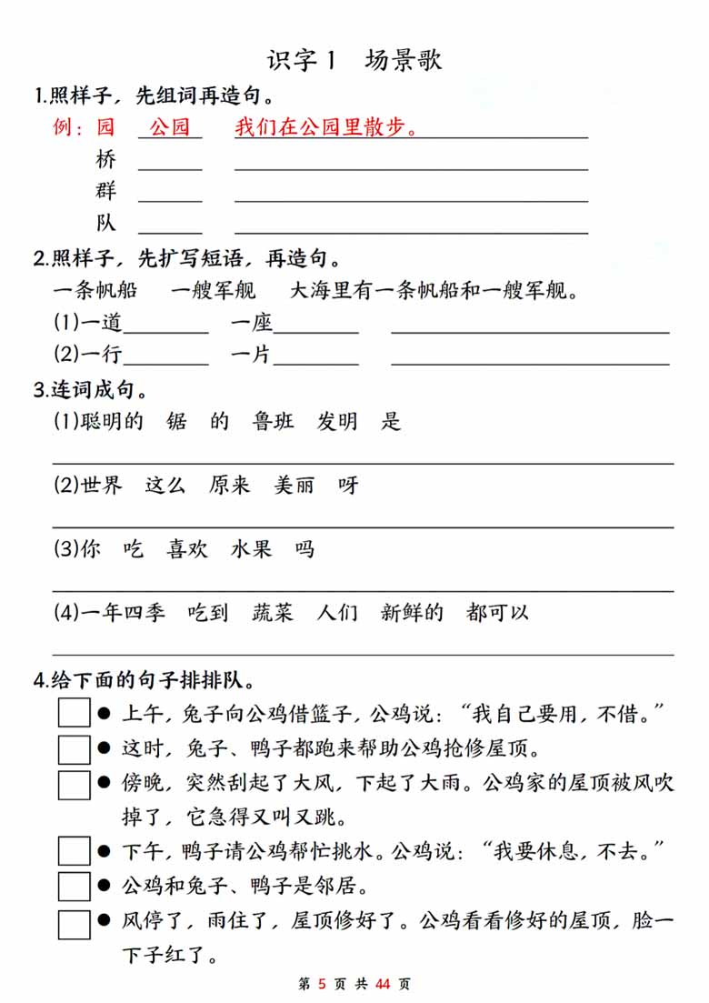 二年级上册语文1-8单元全册句子专项训练-副本_04 副本.jpg