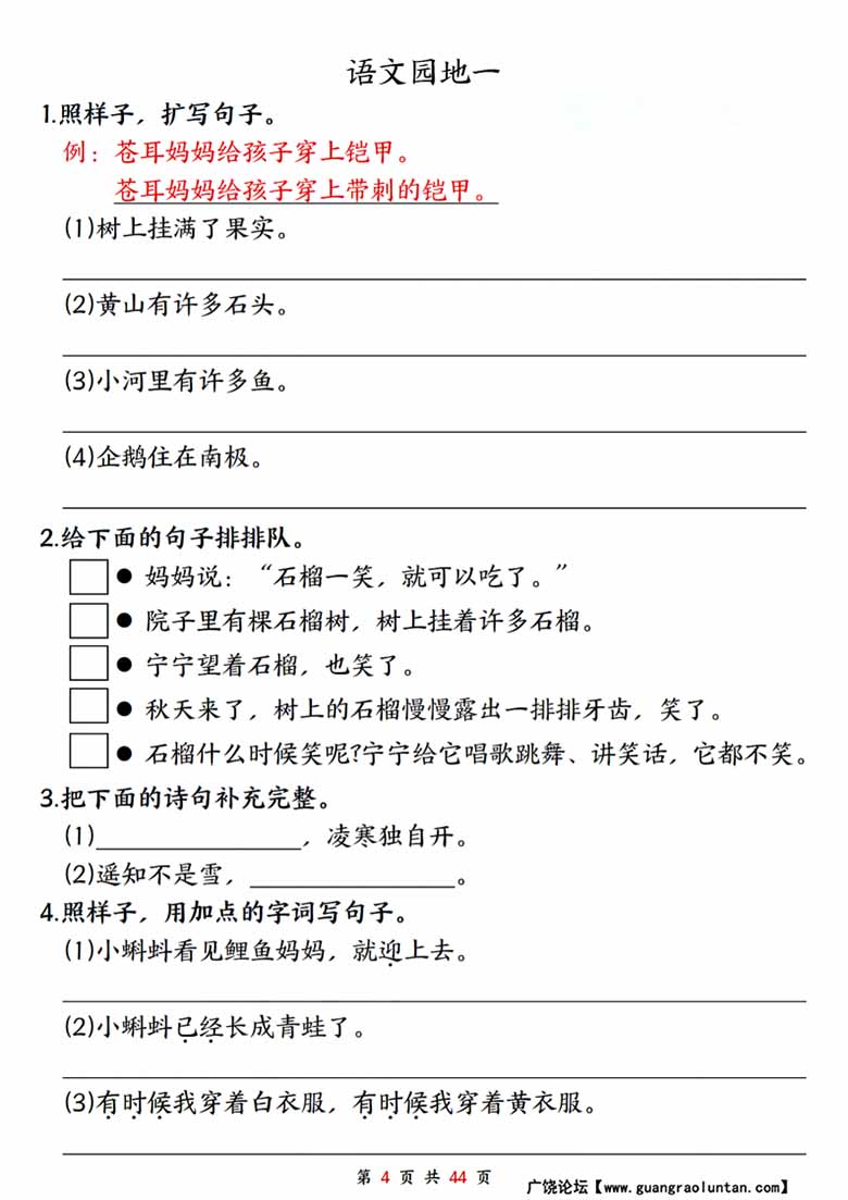 二年级上册语文1-8单元全册句子专项训练-副本_03 副本.jpg