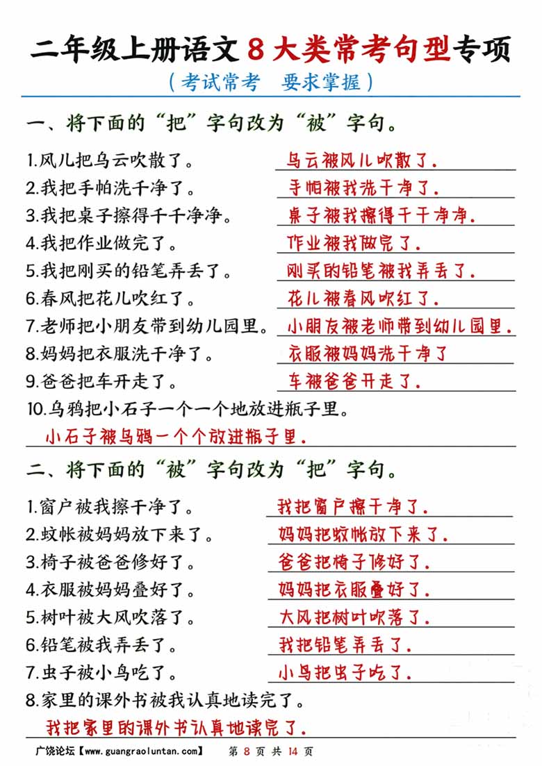 二年级上册语文8大类常考句型专项练习（含答案）-副本_07 副本.jpg