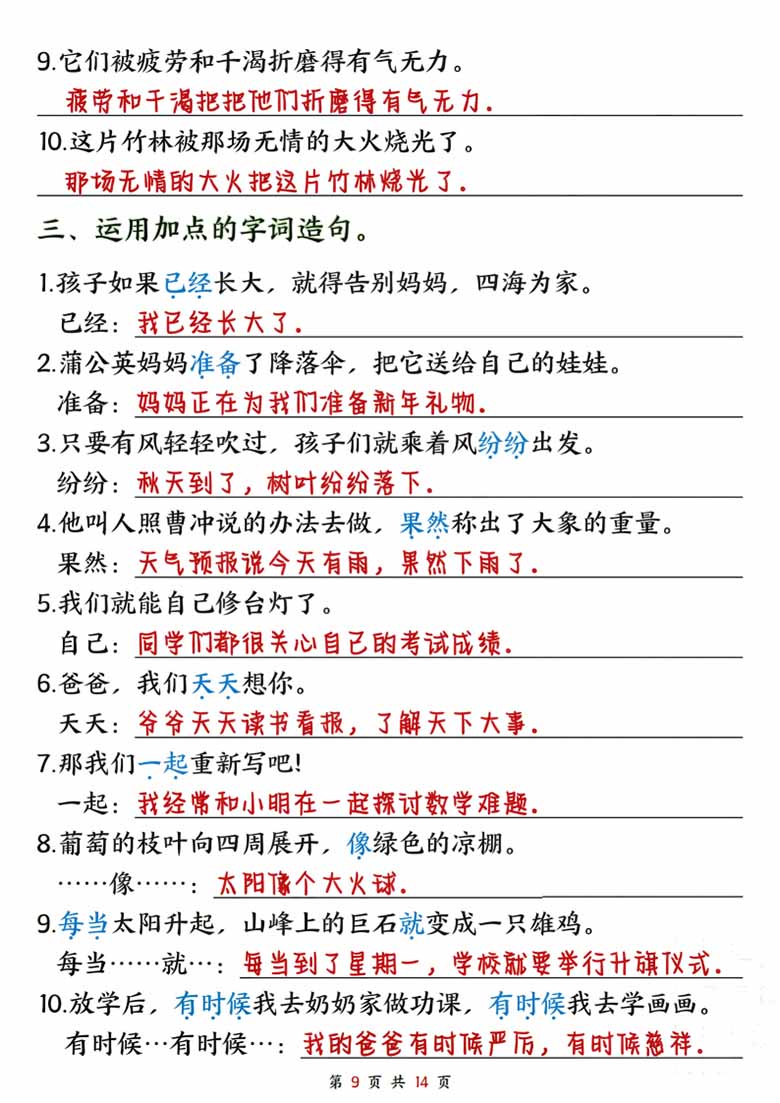 二年级上册语文8大类常考句型专项练习（含答案）-副本_08 副本.jpg