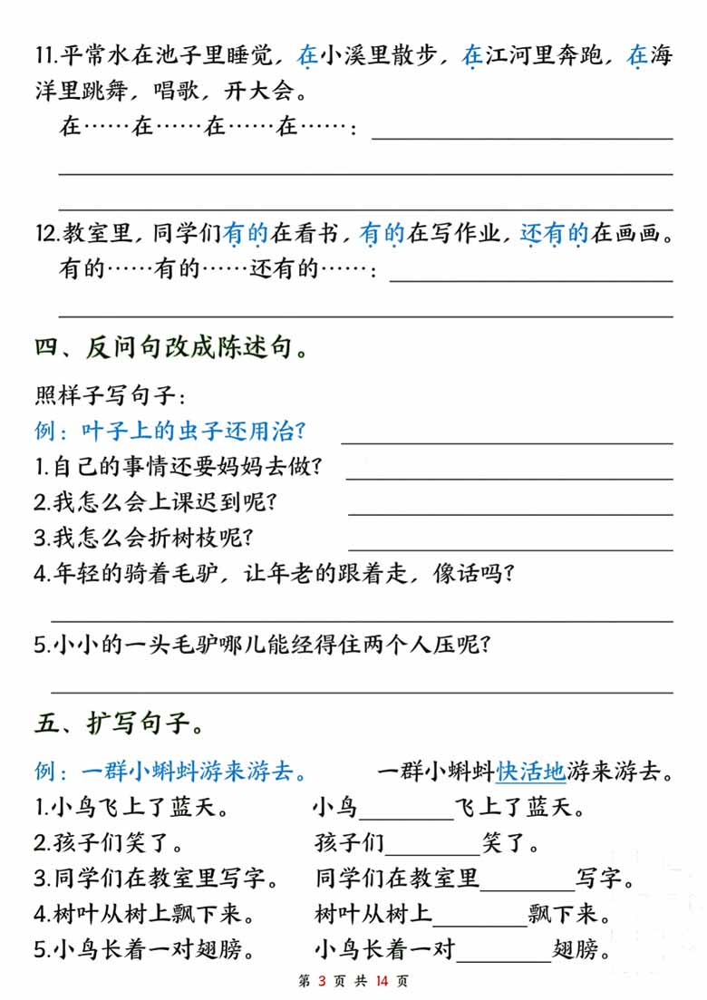 二年级上册语文8大类常考句型专项练习（含答案）-副本_02 副本.jpg