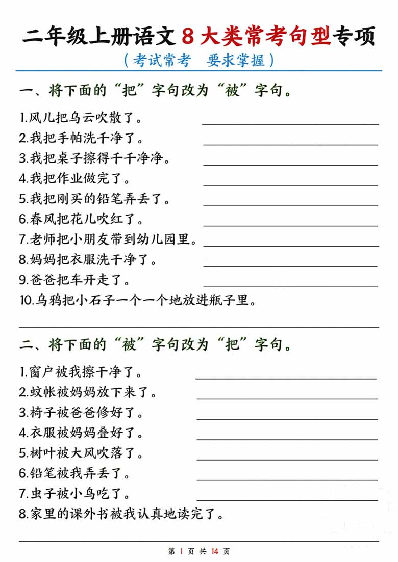 二年级上册语文8大类常考句型专项练习（含答案）-副本_00 副本.jpg