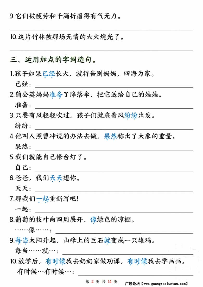 二年级上册语文8大类常考句型专项练习（含答案）-副本_01 副本.jpg