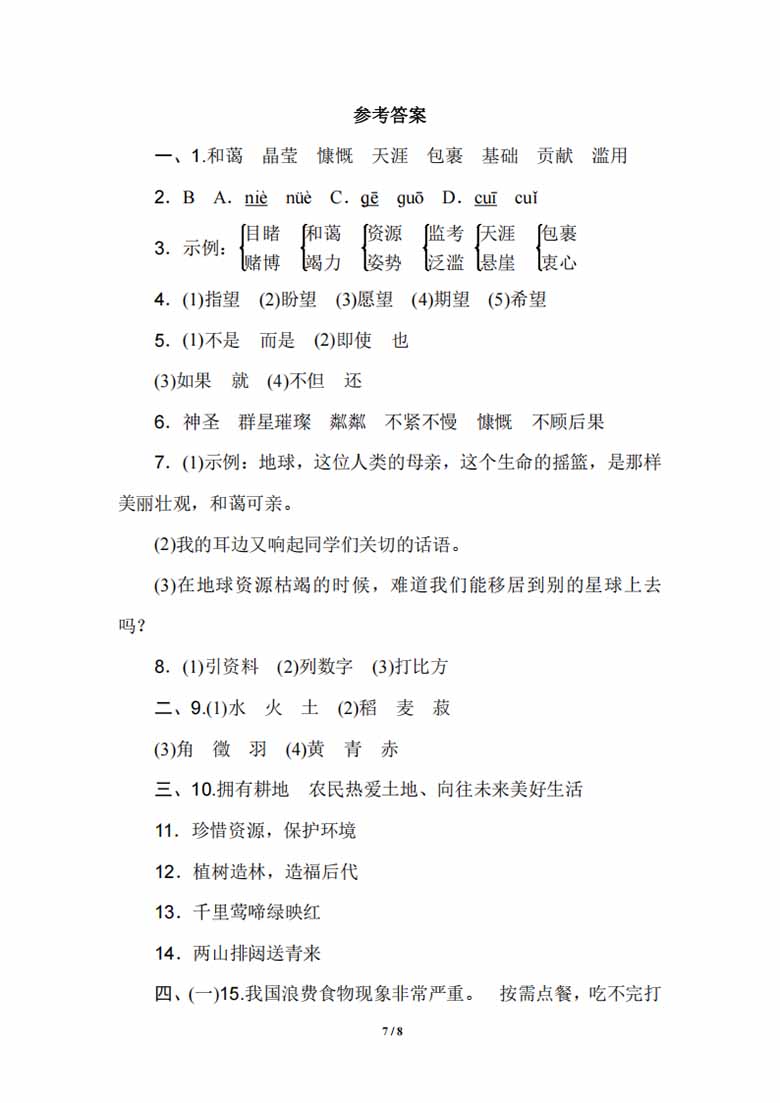 六年级上册语文第六单元基础测试卷-副本_06 副本.jpg
