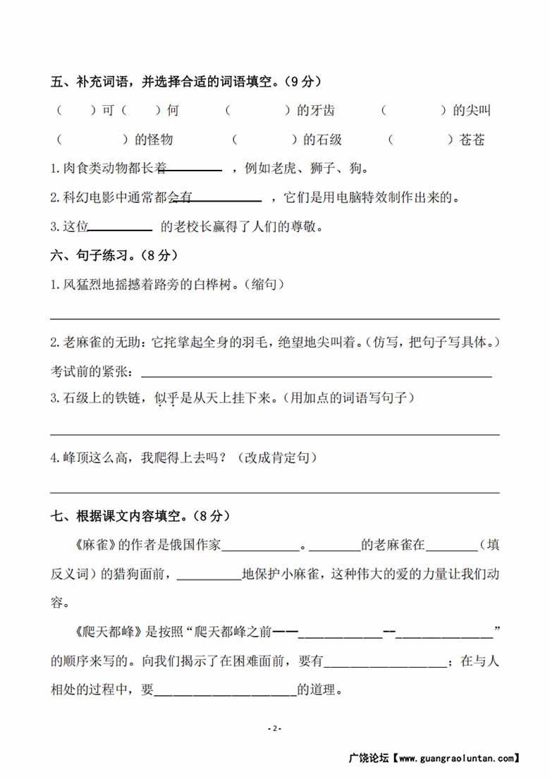 四年级上册语文第五单元检测试卷（一）-副本_01 副本.jpg
