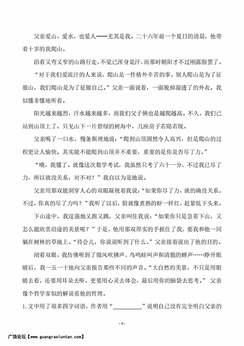 四年级上册语文第五单元检测试卷（一）-副本_03 副本.jpg