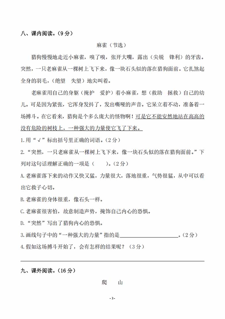 四年级上册语文第五单元检测试卷（一）-副本_02 副本.jpg