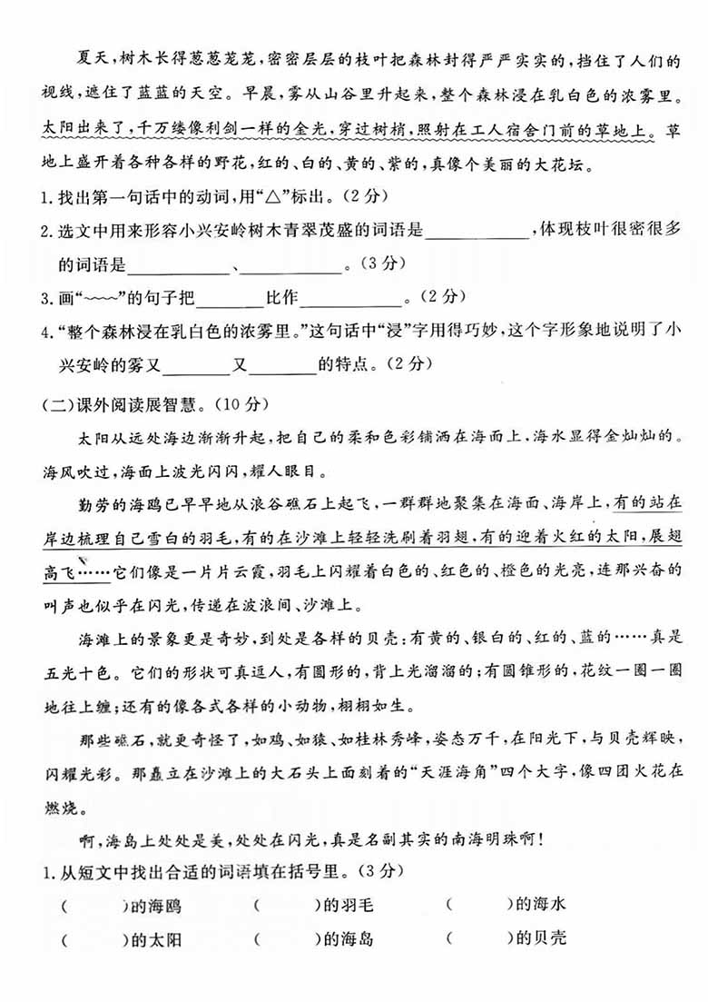 三年级上册语文第六单元拔尖检测卷-副本_02 副本.jpg