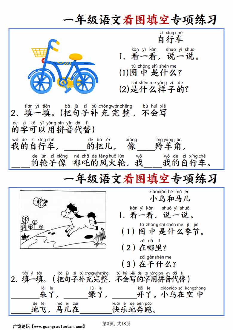 一年级上册语文看图填空专项练习（含答案）-副本_02 副本.jpg