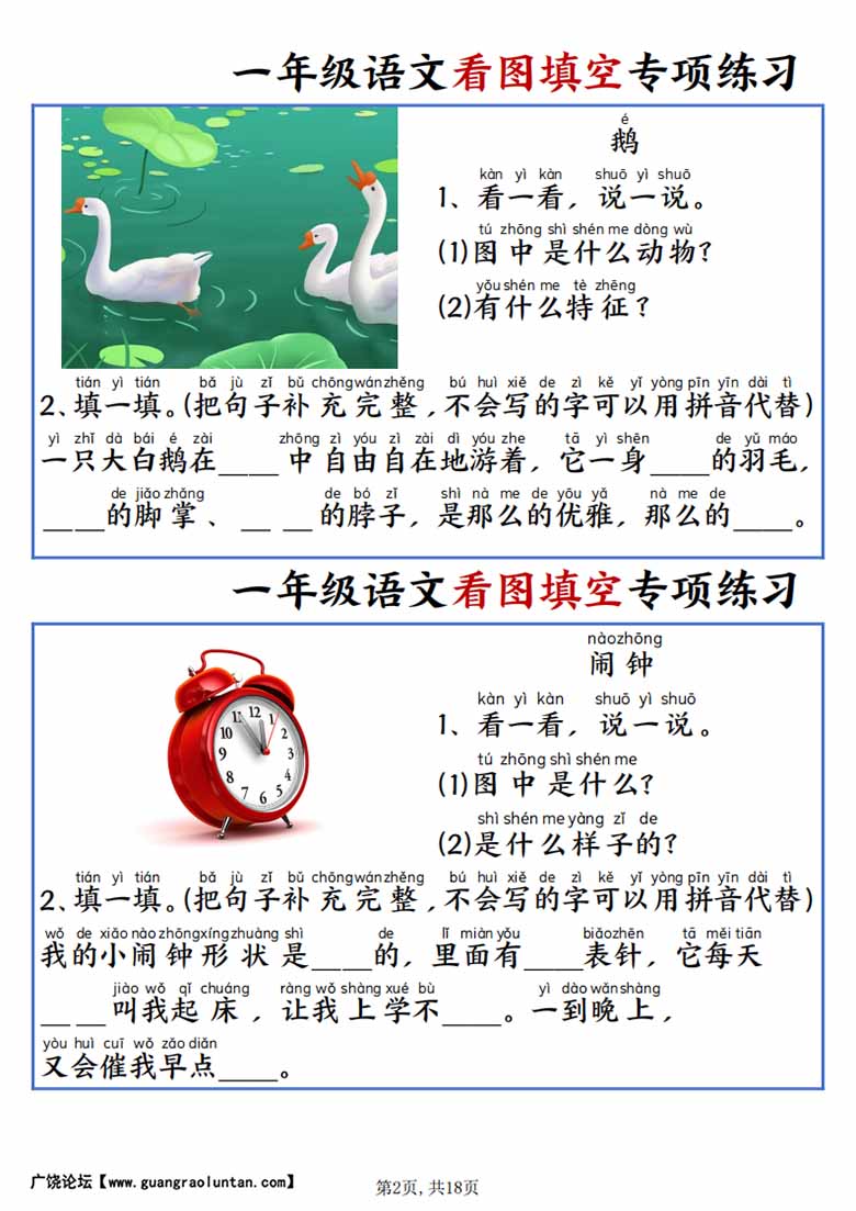 一年级上册语文看图填空专项练习（含答案）-副本_01 副本.jpg