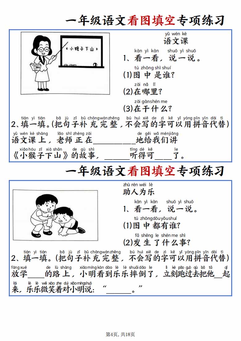 一年级上册语文看图填空专项练习（含答案）-副本_03 副本.jpg