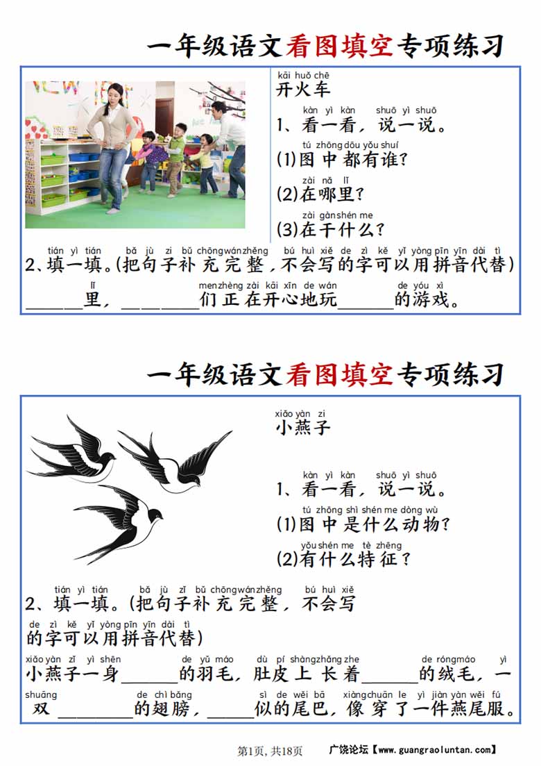 一年级上册语文看图填空专项练习（含答案）-副本_00 副本.jpg
