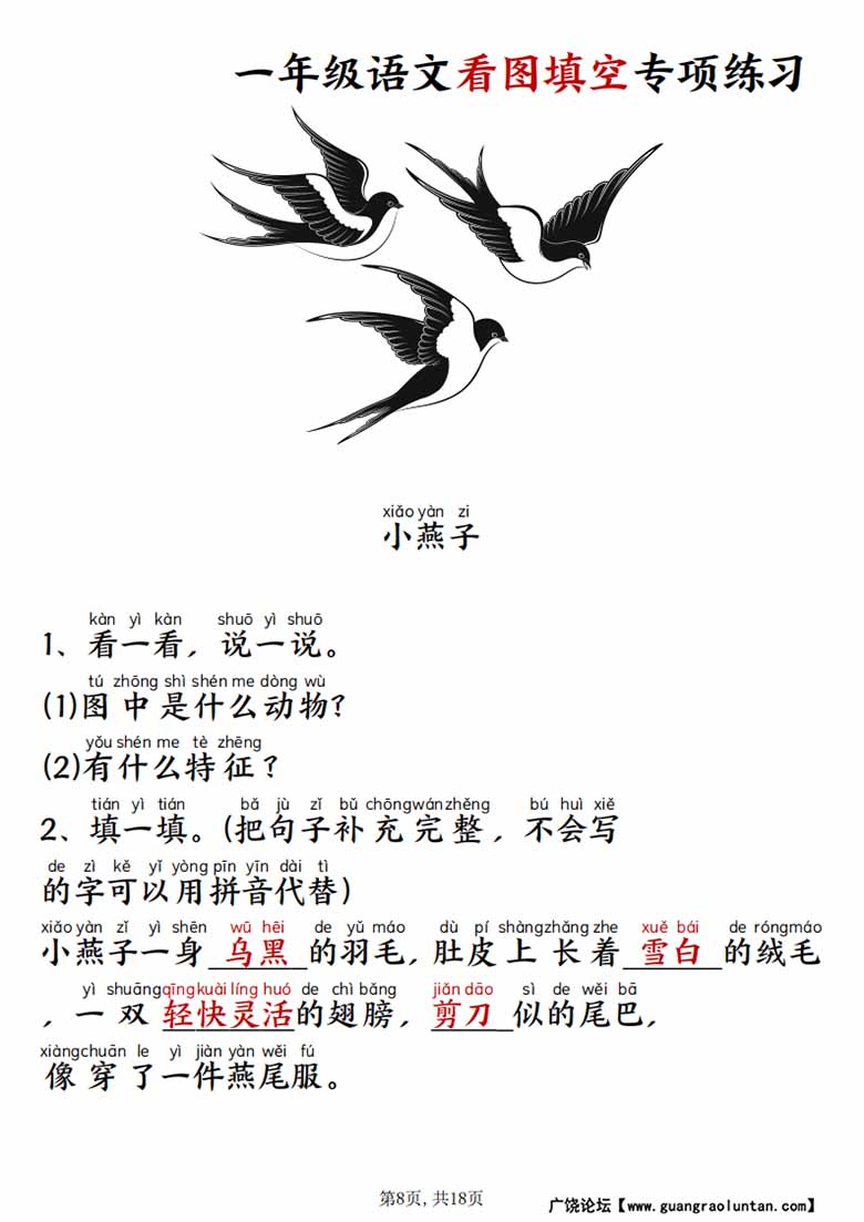 一年级上册语文看图填空专项练习（含答案）-副本_07 副本.jpg