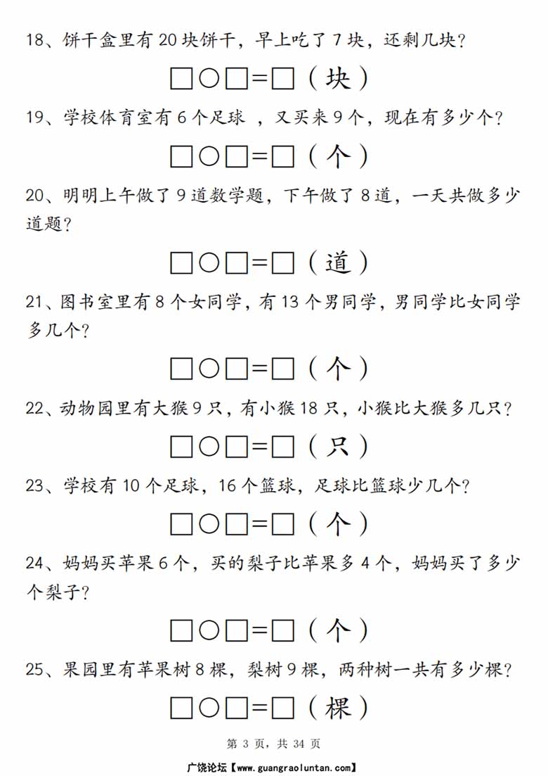 一年级数学上册期末重点应用题练习100道-副本_02 副本.jpg