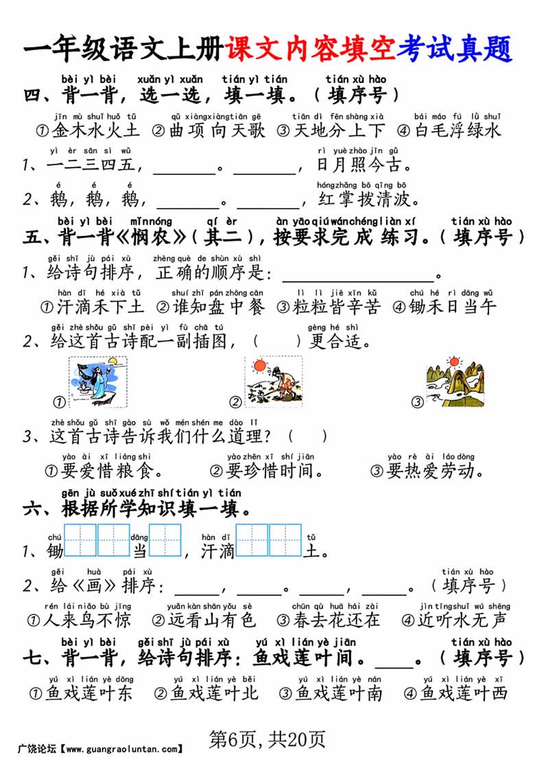一年级语文上册按课文内容填空专项练习考试真题-副本_01 副本.jpg