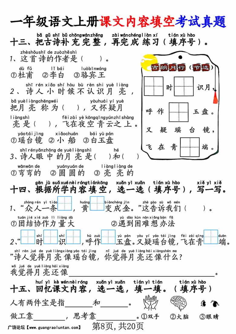 一年级语文上册按课文内容填空专项练习考试真题-副本_03 副本.jpg