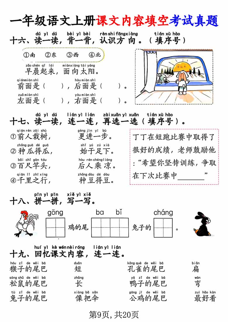 一年级语文上册按课文内容填空专项练习考试真题-副本_04 副本.jpg