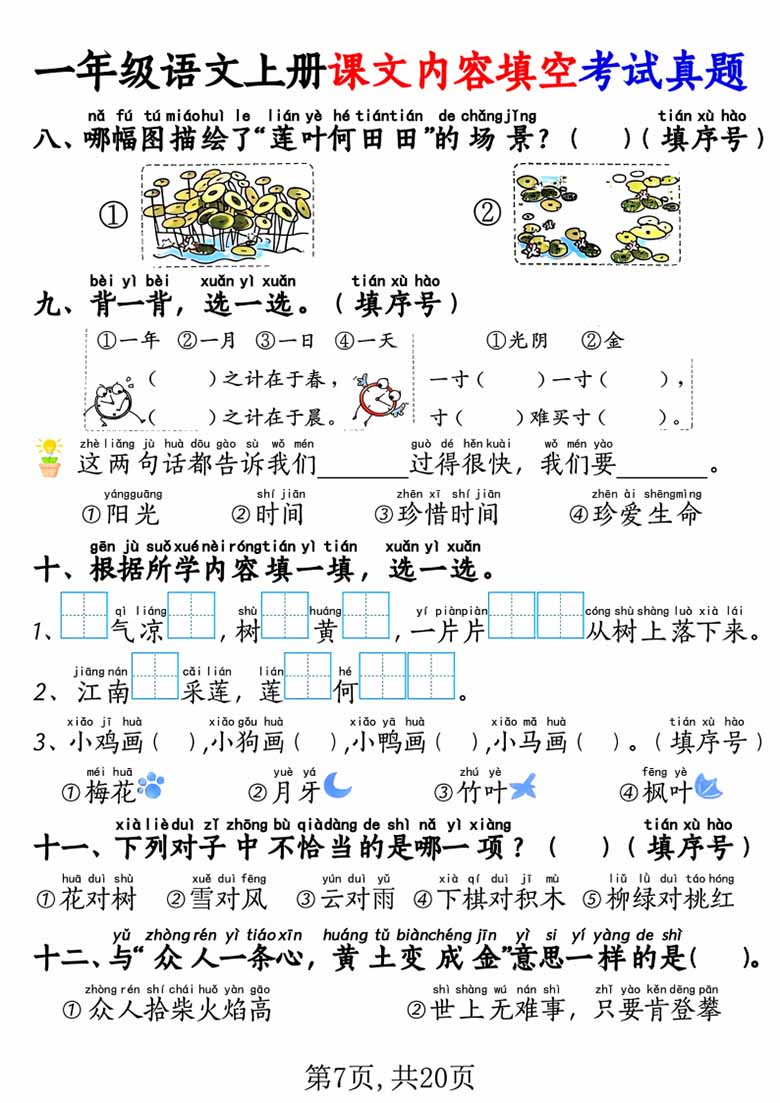 一年级语文上册按课文内容填空专项练习考试真题-副本_02 副本.jpg