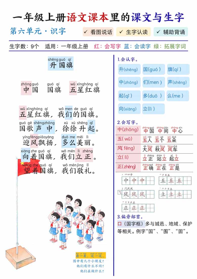 一年级上册语文第六单元课本里的课文与生字-副本_06 副本.jpg