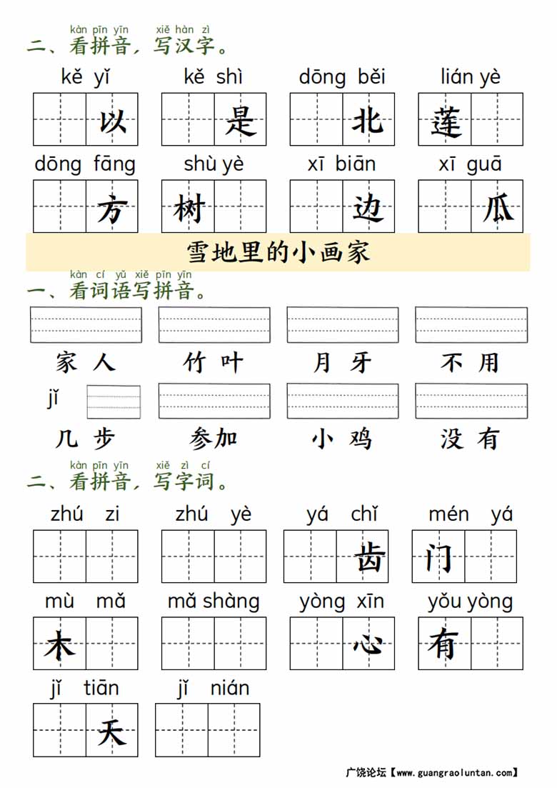 一年级上册语文看拼音写词语(2)-副本_01 副本.jpg