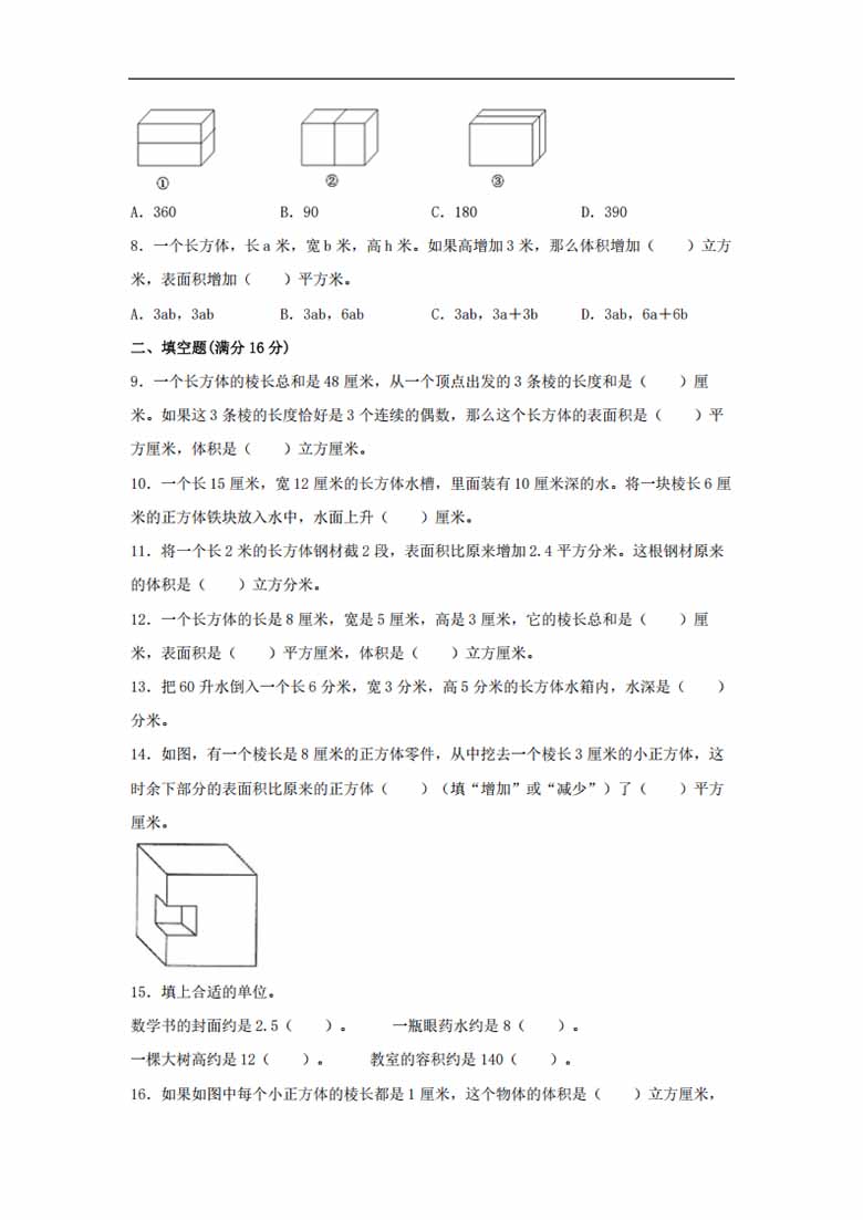 1.长方体和正方体-六年级上册数学单元专项复习基础卷   （苏教版，含答案）-副本_01 副本.jpg