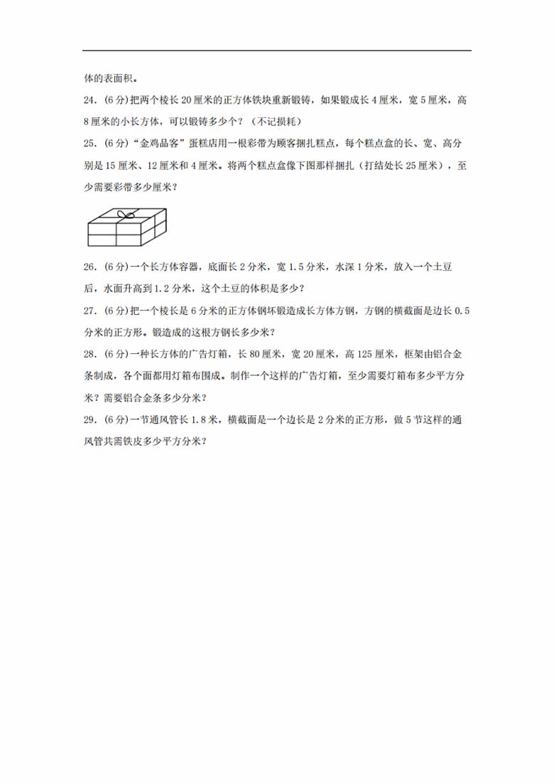 1.长方体和正方体-六年级上册数学单元专项复习基础卷   （苏教版，含答案）-副本_03 副本.jpg