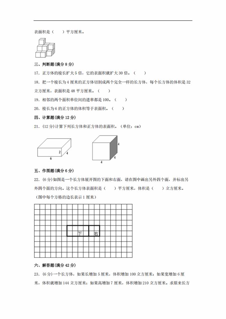 1.长方体和正方体-六年级上册数学单元专项复习基础卷   （苏教版，含答案）-副本_02 副本.jpg