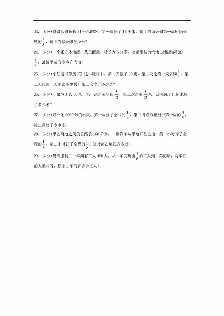2.分数乘法-六年级上册数学单元专项复习拔高卷   （苏教版，含答案）-副本_02 副本.jpg