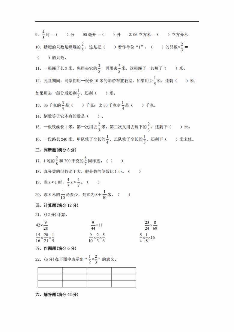 2.分数乘法-六年级上册数学单元专项复习拔高卷   （苏教版，含答案）-副本_01 副本.jpg