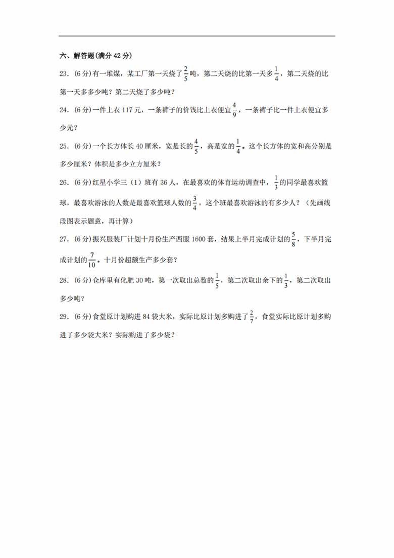 2.分数乘法-六年级上册数学单元专项复习基础卷   （苏教版，含答案）-副本_02 副本.jpg