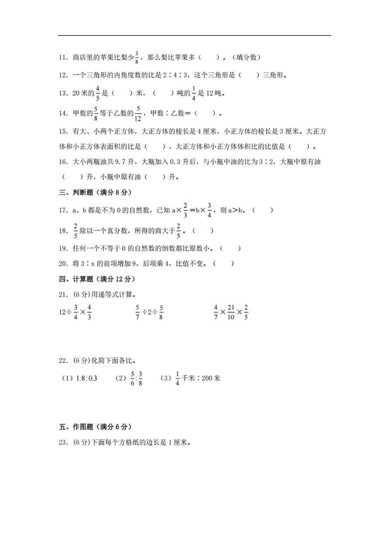 3.分数除法-六年级上册数学单元专项复习基础卷   （苏教版，含答案）-副本_01 副本.jpg