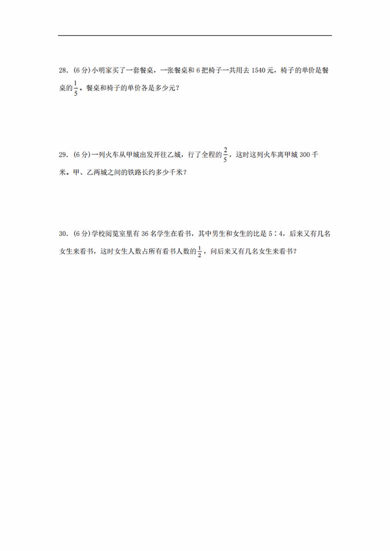 3.分数除法-六年级上册数学单元专项复习基础卷   （苏教版，含答案）-副本_03 副本.jpg