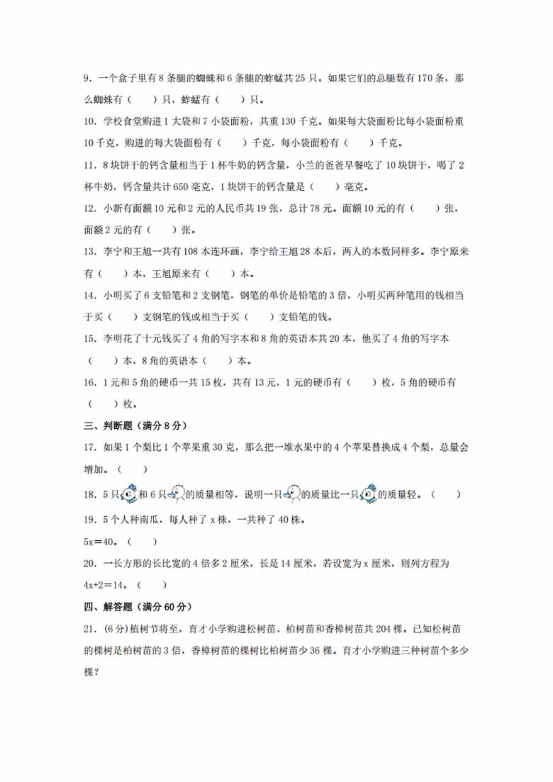 4.解决问题的策略-六年级上册数学单元专项复习拔高卷   （苏教版，含答案）-副本_01 副本.jpg