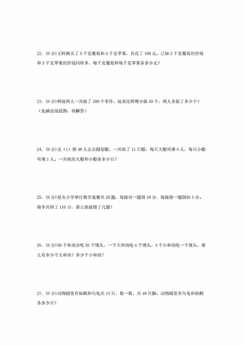 4.解决问题的策略-六年级上册数学单元专项复习拔高卷   （苏教版，含答案）-副本_02 副本.jpg