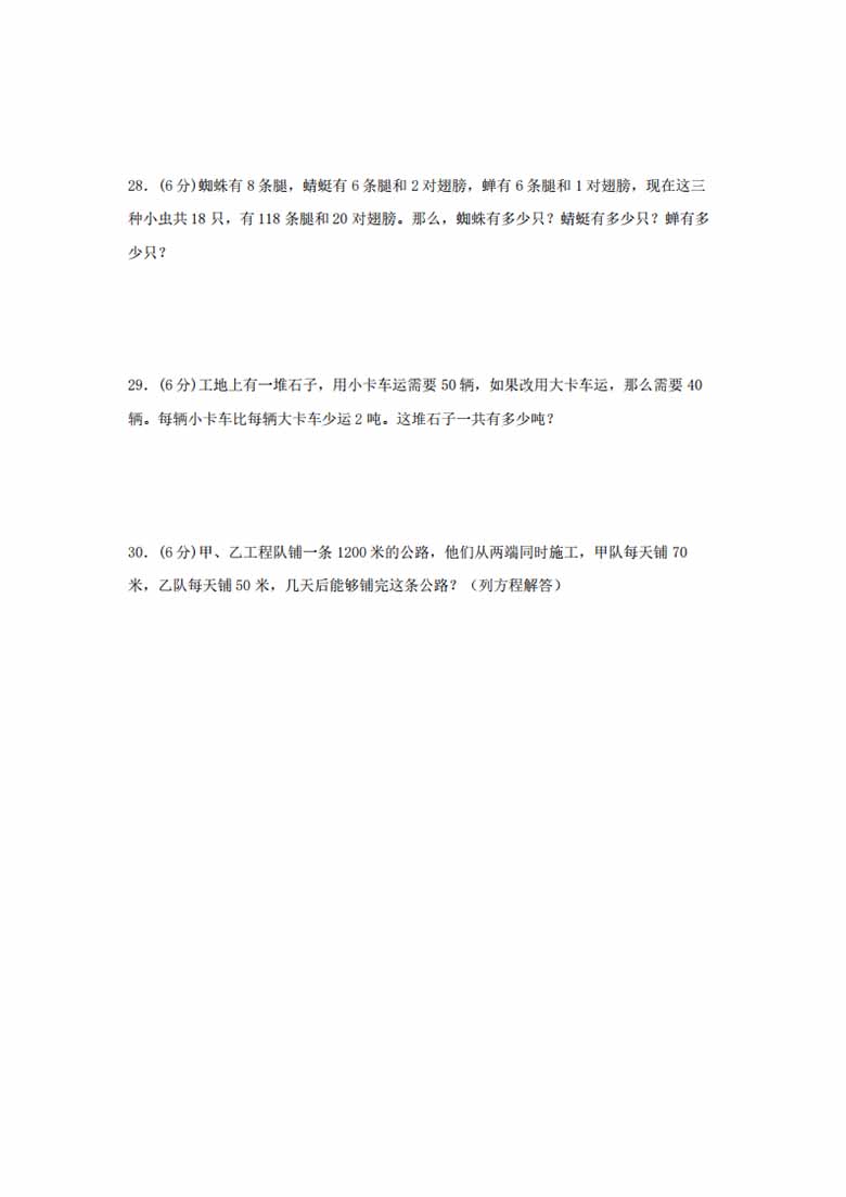 4.解决问题的策略-六年级上册数学单元专项复习拔高卷   （苏教版，含答案）-副本_03 副本.jpg