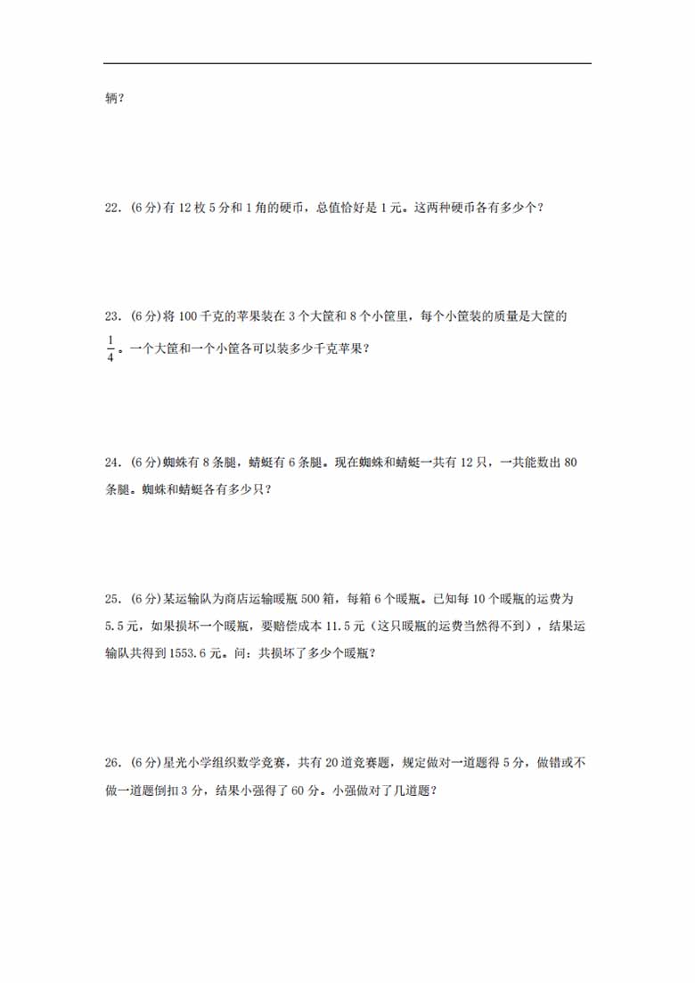 4.解决问题的策略-六年级上册数学单元专项复习基础卷   （苏教版，含答案）-副本_02 副本.jpg
