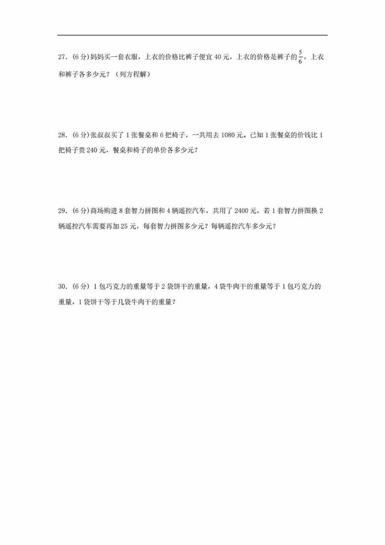 4.解决问题的策略-六年级上册数学单元专项复习基础卷   （苏教版，含答案）-副本_03 副本.jpg