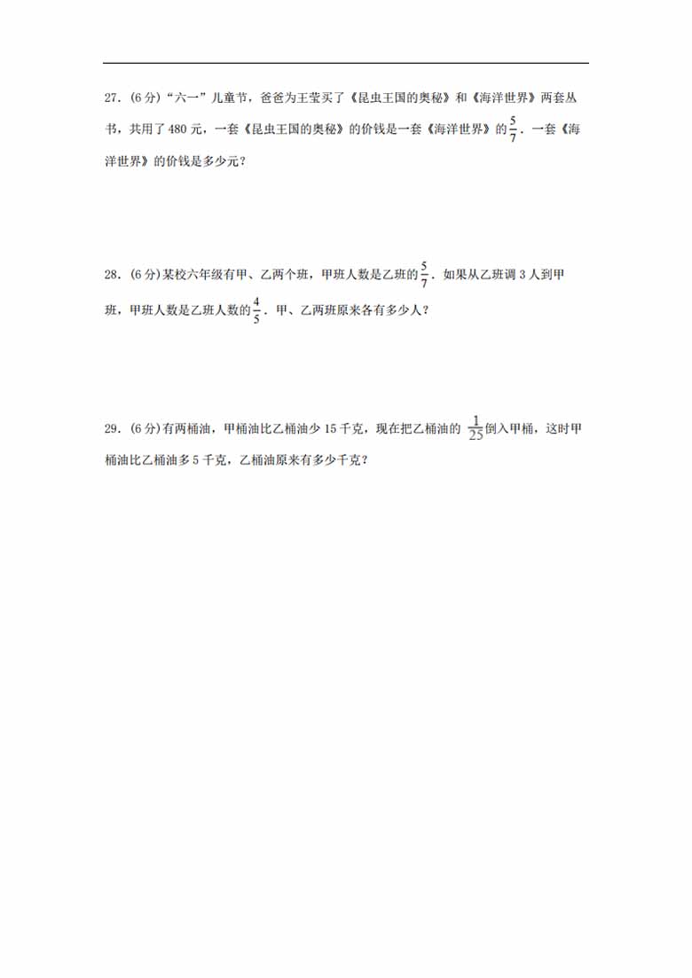 5.分数四则混合运算-六年级上册数学单元专项复习拔高卷   （苏教版，含答案）-副本_03 副本.jpg