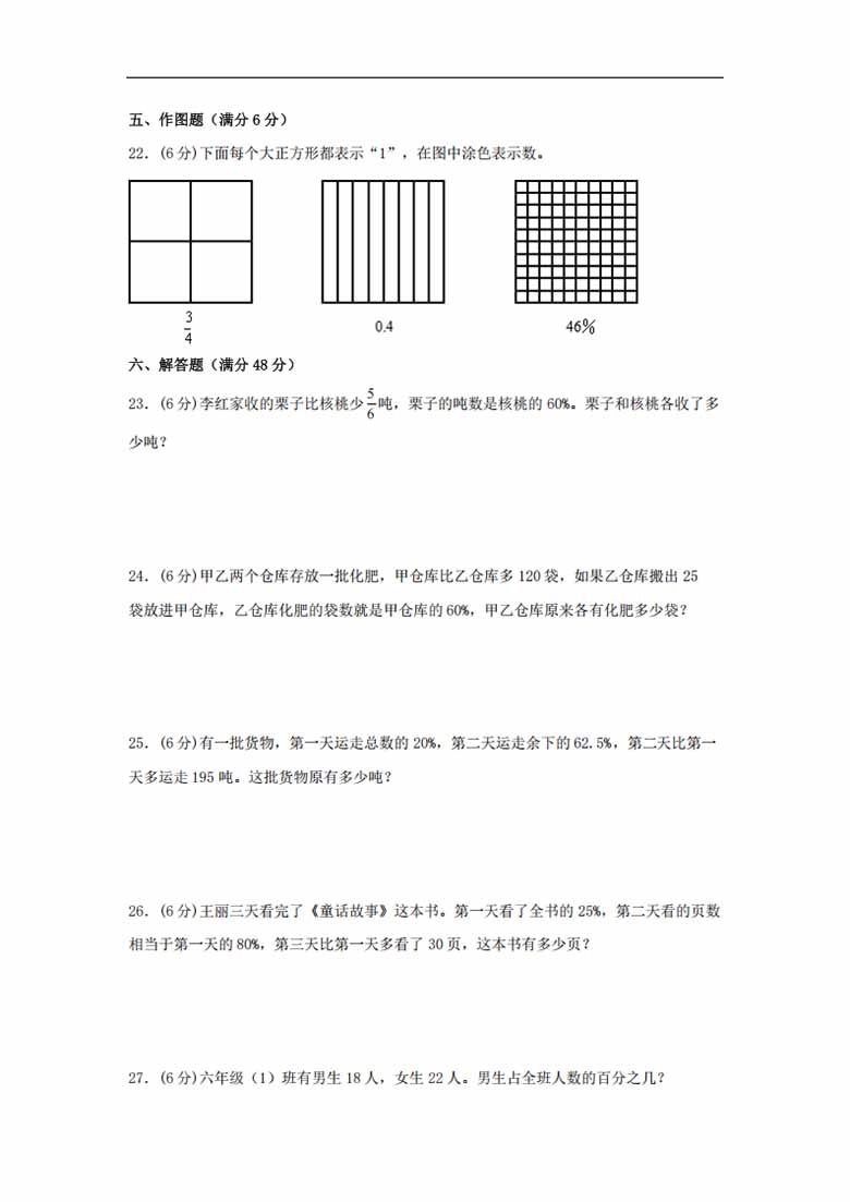 6.百分数-六年级上册数学单元专项复习拔高卷   （苏教版，含答案）-副本_02 副本.jpg